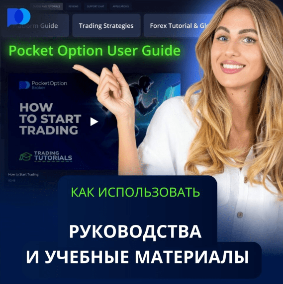 Pocketoption Платформа для Торговли Бинарными Опционами Pocketoption Платформа для Торговли Бинарными Опционами