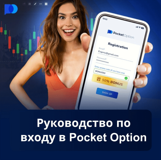 Pocketoption Платформа для Торговли Бинарными Опционами Pocketoption Платформа для Торговли Бинарными Опционами
