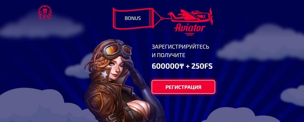Игорное предприятие Лев