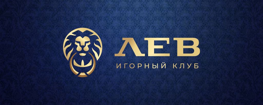 Игорное предприятие Лев