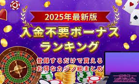 オンラインカジノ キャッシュバック ボーナスの魅力を探る オンラインカジノ キャッシュバック ボーナスの魅力を探る