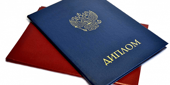 Купить диплом в Сыктывкаре по 2